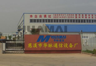 慈溪市華脈通信設(shè)備廠 賦能數(shù)字未來(lái)，專注數(shù)碼通訊產(chǎn)品制造